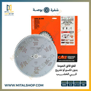 شفرة CMT مقاس 12 بوصة Ultra Finish لتقطيع الأخشاب