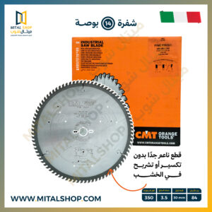 شفرة CMT مقاس 14 بوصة Fine Finish لتقطيع الأخشاب الطبيعية والمسطحات – 84 سن
