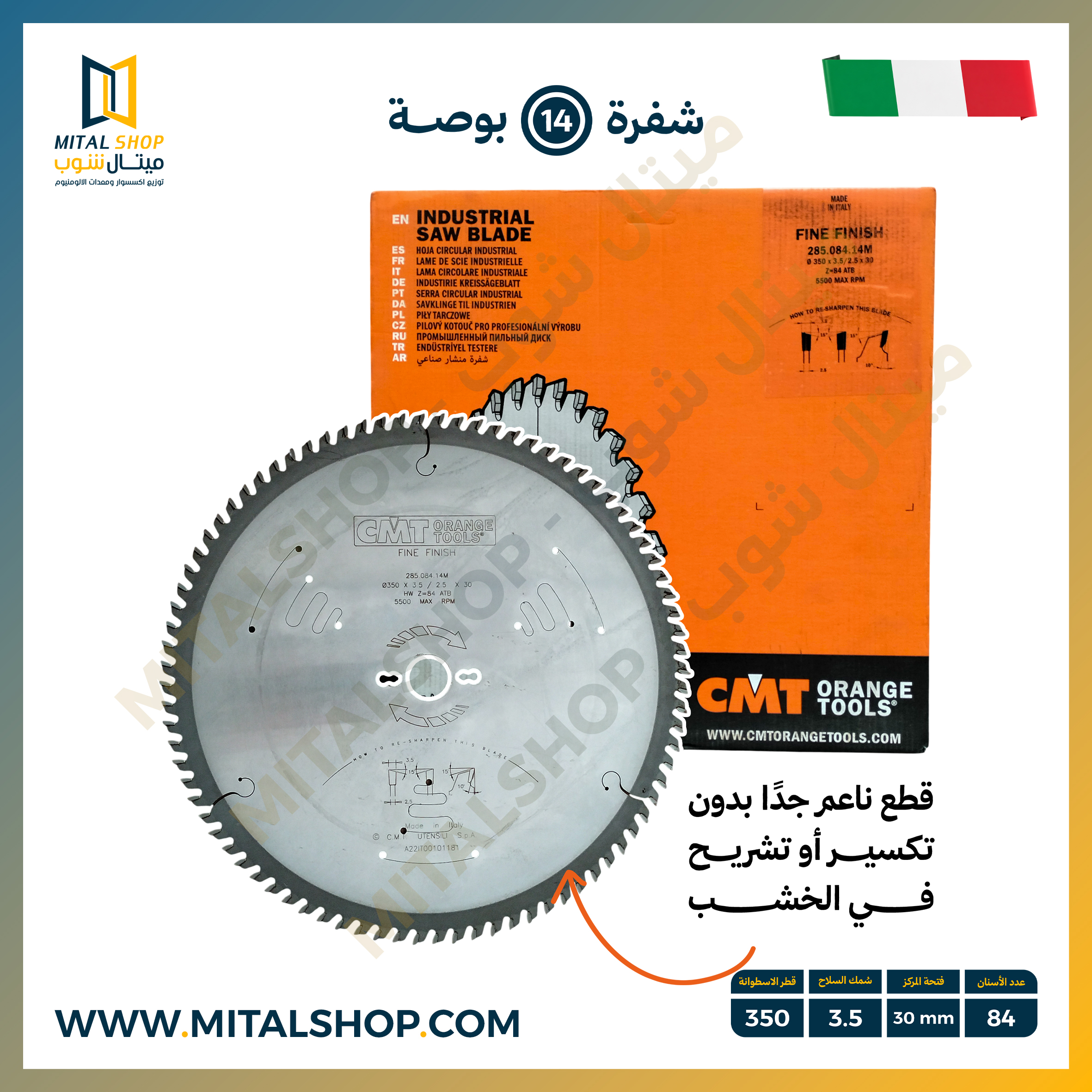 شفرة CMT مقاس 14 بوصة Fine Finish لتقطيع الأخشاب الطبيعية والمسطحات – 84 سن