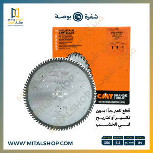 شفرة CMT مقاس 14 بوصة Fine Finish لتقطيع الأخشاب