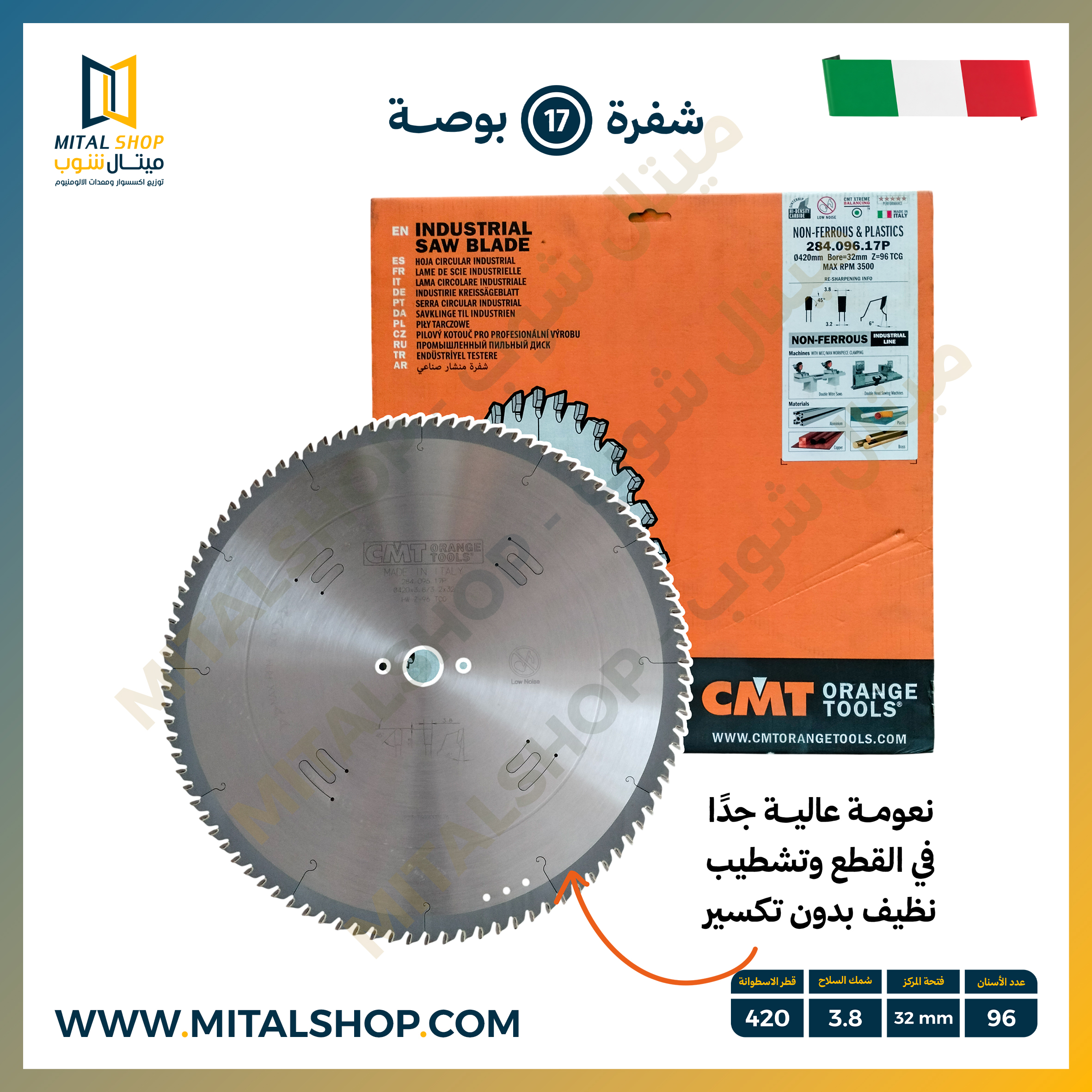 شفرة CMT مقاس 17 بوصة لتقطيع الألومنيوم وPVC والمعادن غير الحديدية 96 سن