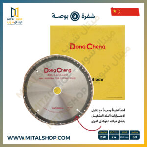 شفرة DongCheng مقاس 9 بوصة لتقطيع الأخشاب الطبيعية والمسطحات