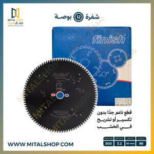 شفرة Finish مقاس 12 بوصة لتقطيع الأخشاب