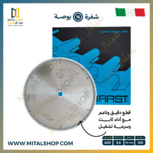 شفرة First FI0A25 مقاس 16 بوصة لتقطيع الألومنيوم والنحاس وUPVC