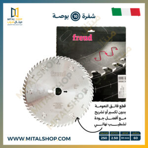 Freud شفرة 10 بوصة 0800 - أخشاب