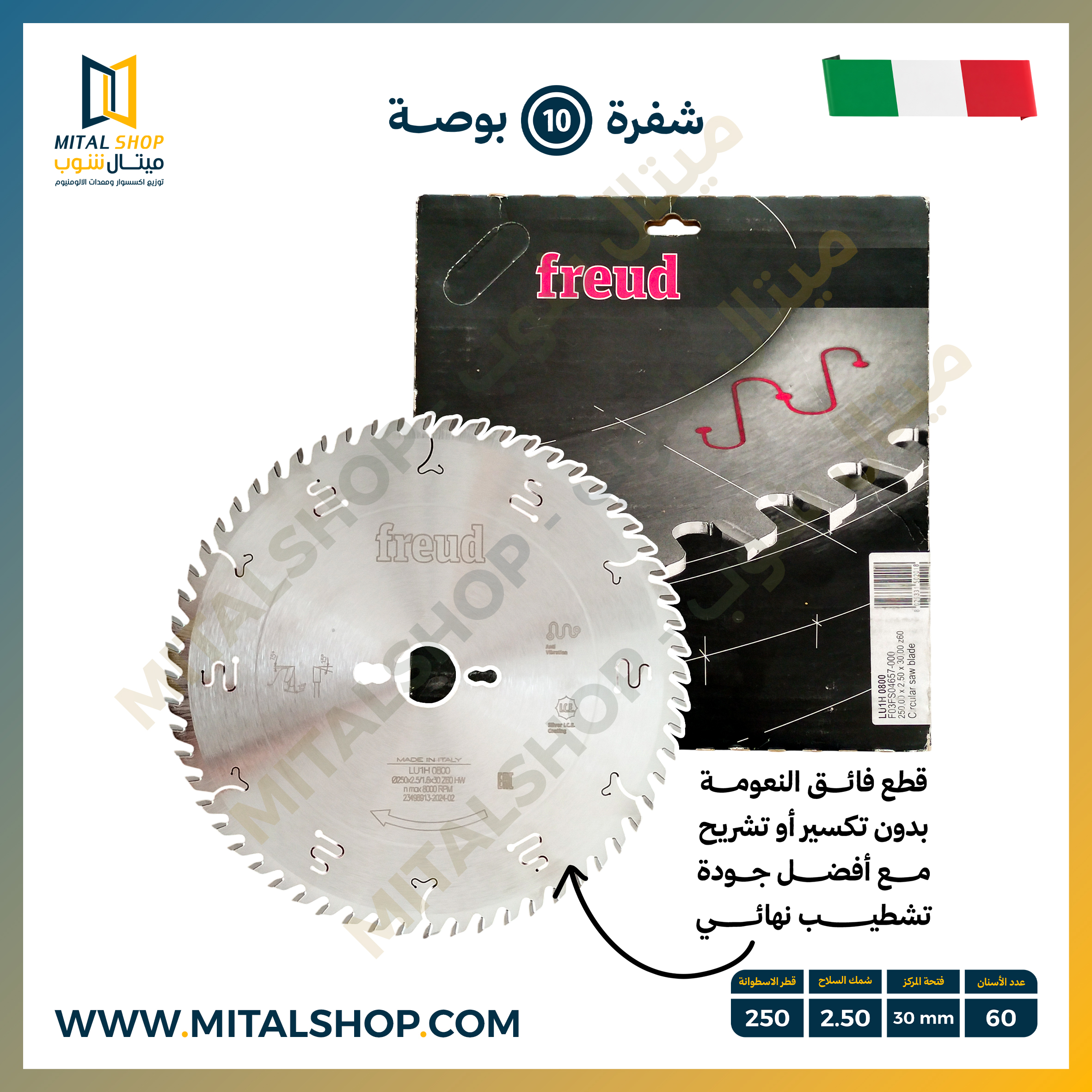 شفرة Freud مقاس 10 بوصة 60 سن 0800 لتقطيع الأخشاب