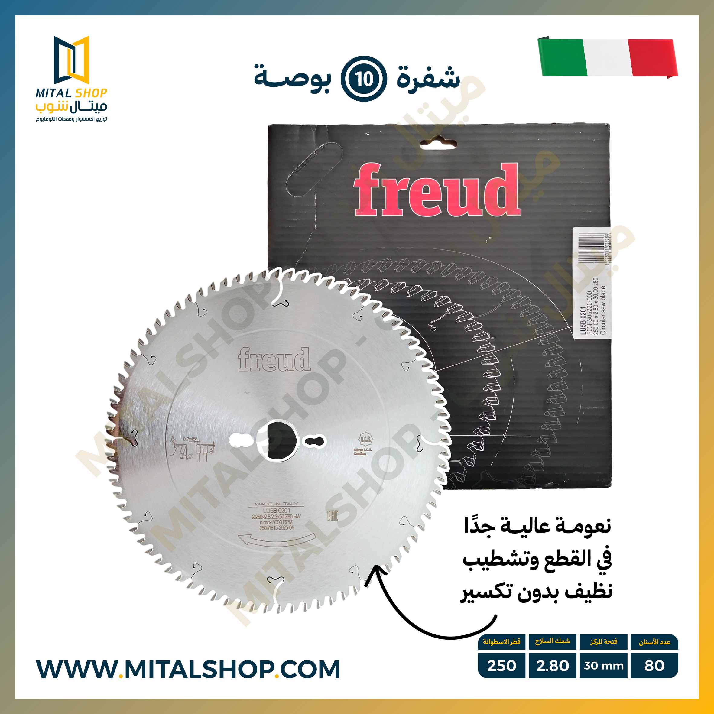 شفرة Freud LU5B 0201 مقاس 10 بوصة لتقطيع الألومنيوم 80 سن