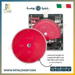 شفرة Freud مقاس 12 بوصة FR30M001M متعددة الاستخدامات Multi Material