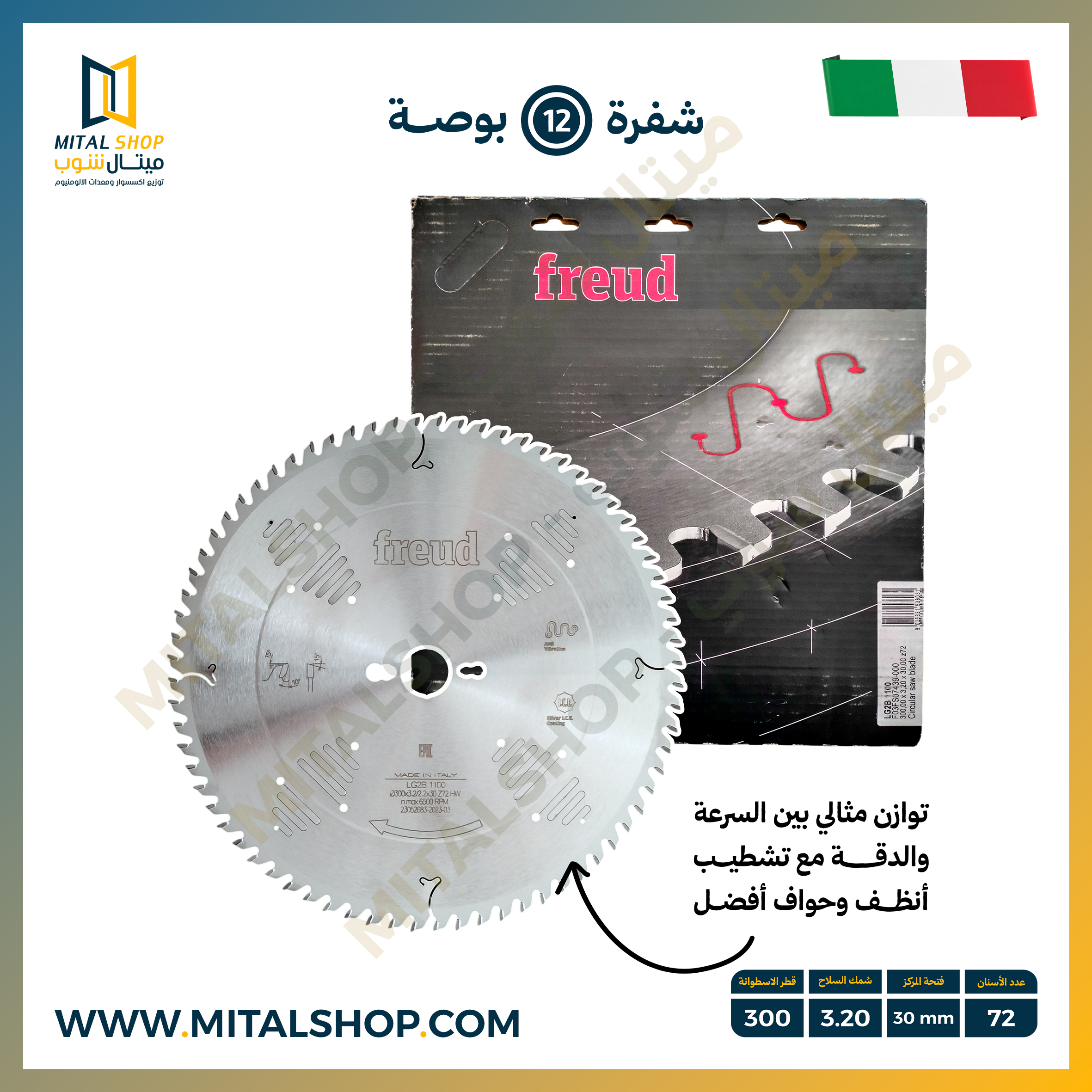شفرة Freud LG2B 1100 مقاس 12 بوصة لتقطيع الأخشاب الطبيعية والمسطحات – 72 سن