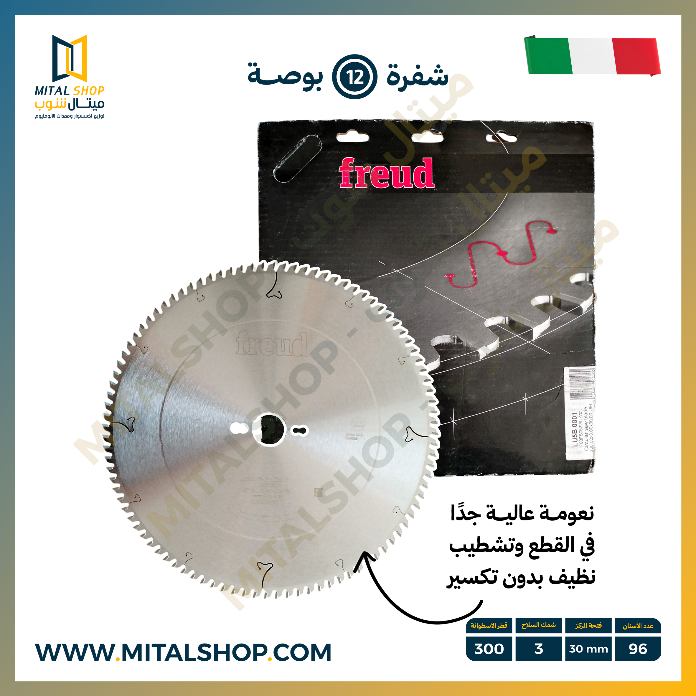 شفرة Freud LU5B 0801 مقاس 12 بوصة لتقطيع الألومنيوم 96 سن
