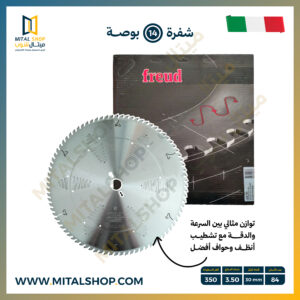 شفرة Freud LG2B 1600 مقاس 14 بوصة لتقطيع الأخشاب الطبيعية والمسطحات – 84 سن