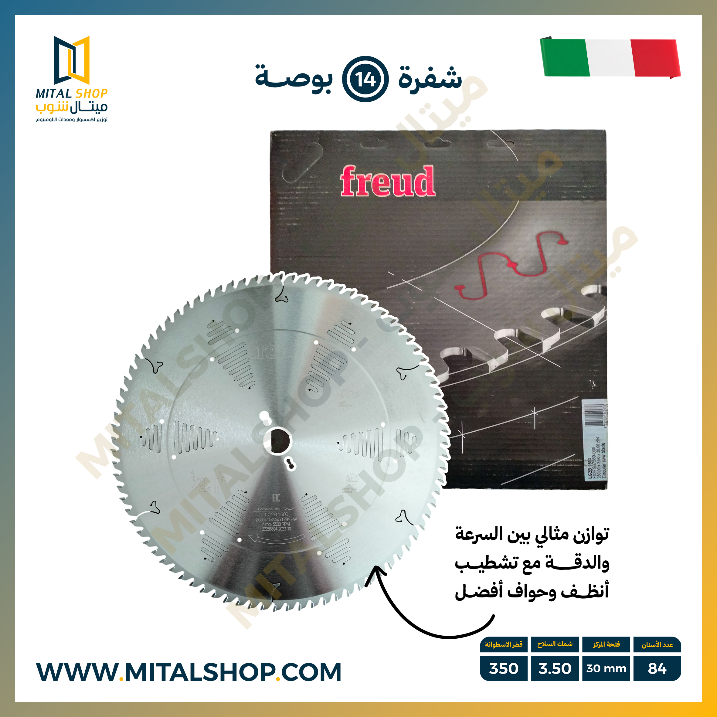 شفرة Freud LG2B 1600 مقاس 14 بوصة لتقطيع الأخشاب الطبيعية والمسطحات – 84 سن