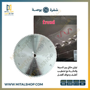 شفرة Freud مقاس 14 بوصة LG2B 1600 لتقطيع الأخشاب