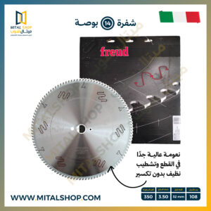 Freud شفرة 14 بوصة LU5D 1800 - الألومنيوم و UPVC