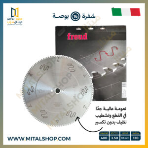 شفرة Freud LU5B 2300 مقاس 16 بوصة لتقطيع الألومنيوم وUPVC