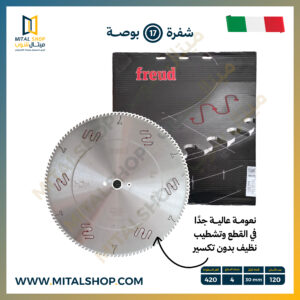 شفرة Freud مقاس 17 بوصة LU5D 2700 لتقطيع الألومنيوم وUPVC