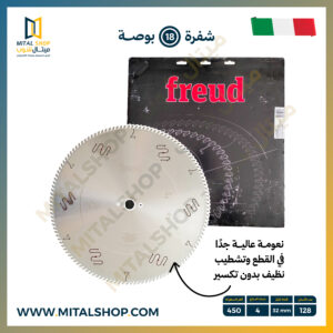 شفرة Freud LU5B 2800 مقاس 18 بوصة لتقطيع الألومنيوم وUPVC