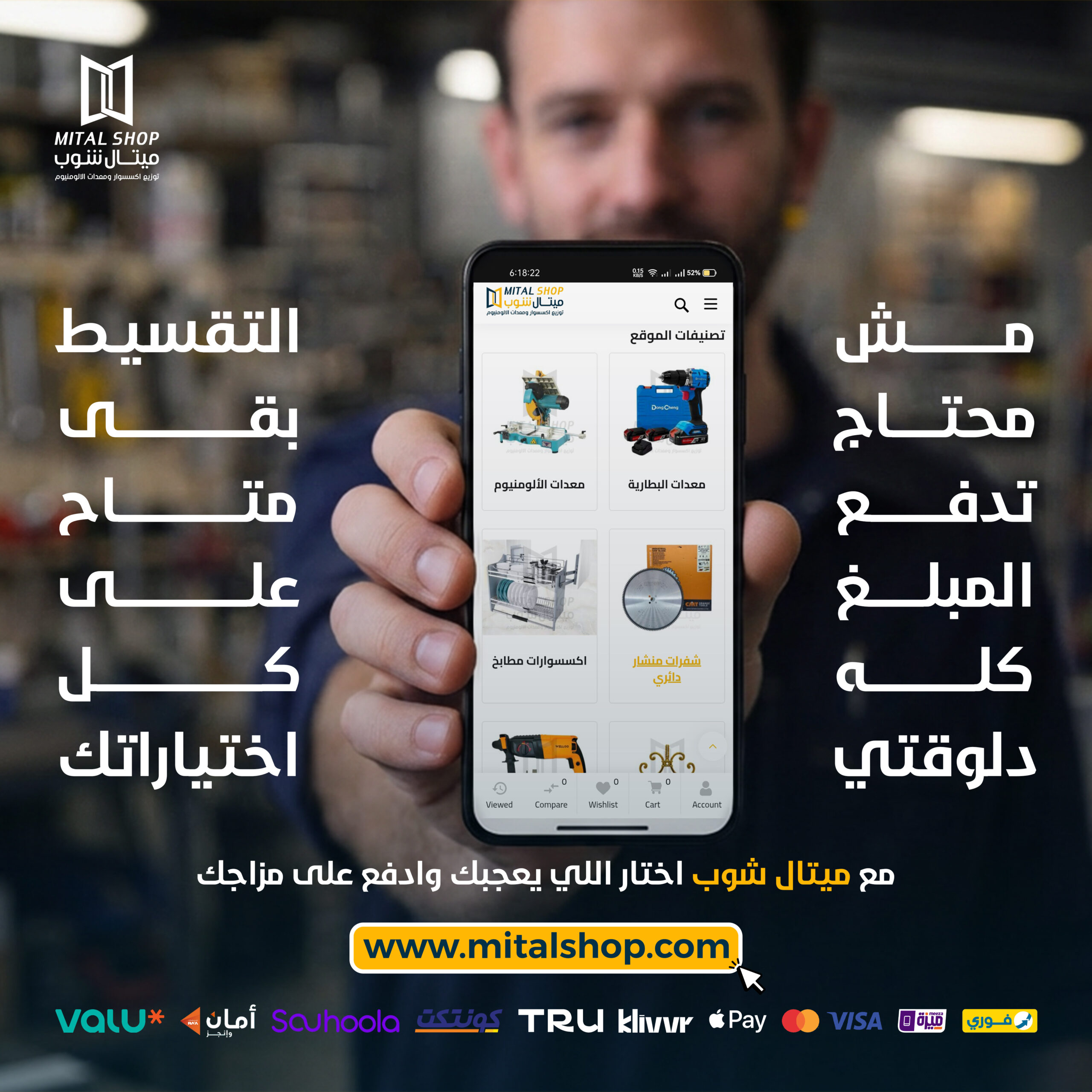 ميتال شوب