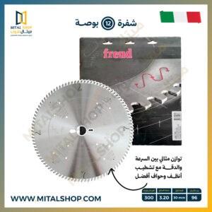 شفرة Freud مقاس 12 بوصة LG2C 1500 لتقطيع الأخشاب والملامين وPVC والمواد المركبة