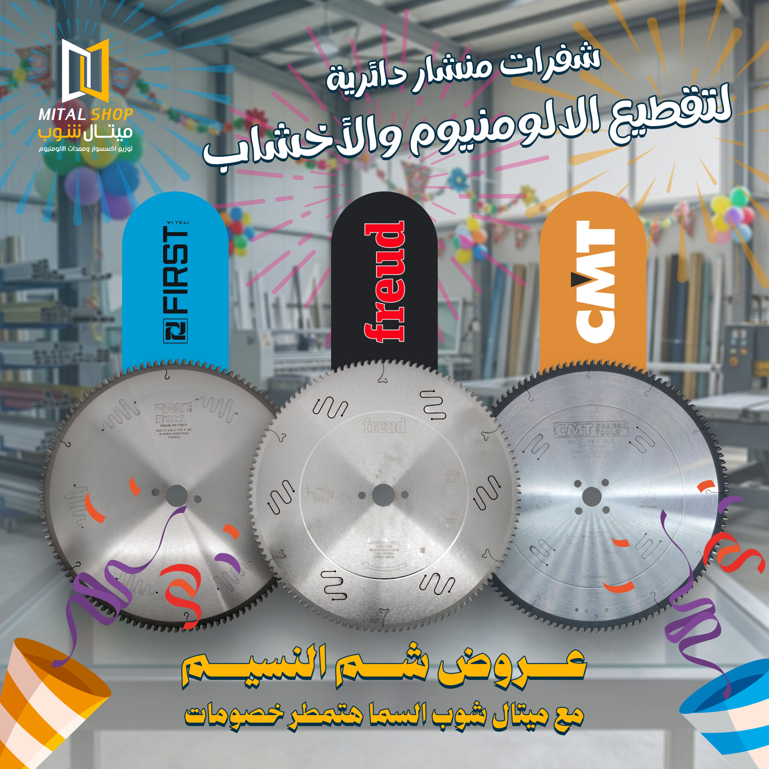 ميتال شوب