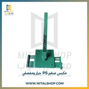مكبس صغير PS جرار ومفصلي